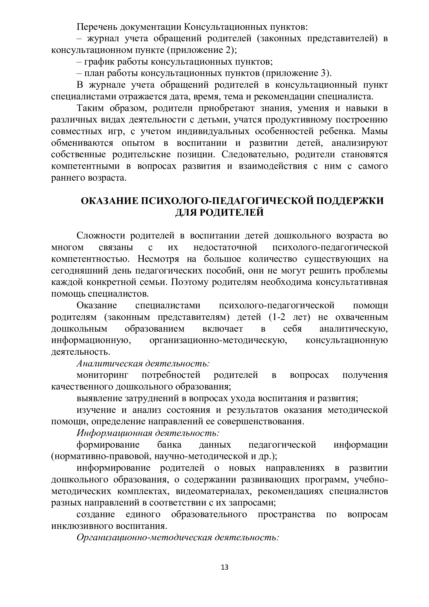 Стр 13